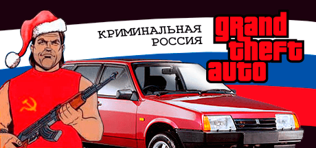 GTA: Криминальная Россия