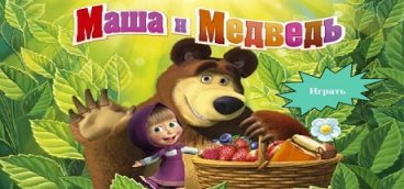 Маша и медведь – Антология