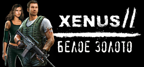 Xenus 2 Белое золото