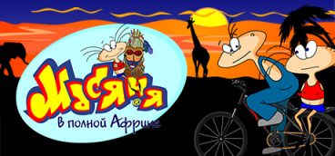 Масяня: 4 в 1