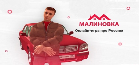 Малиновка РП