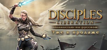 Disciples Liberation