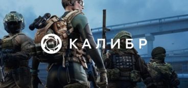 Калибр (Caliber)