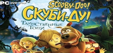 Скуби-Ду! Таинственные топи Скуби-Ду Таинственные топи