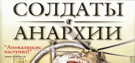 Soldiers of Anarchy Soldiers of Anarchy