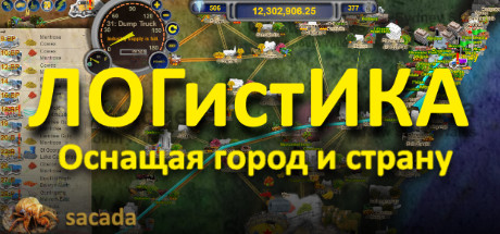 LOGistICAL LOGistICAL