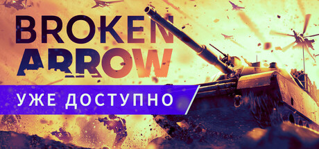 Broken Arrow Broken Arrow