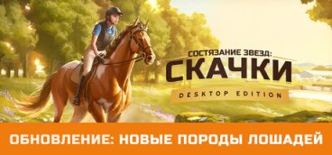 Rival Stars Horse Racing: Desktop Edition