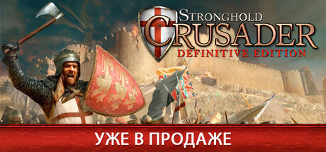 Stronghold Crusader: Definitive Edition Stronghold Crusader Definitive Edition