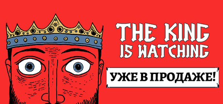 The King is Watching