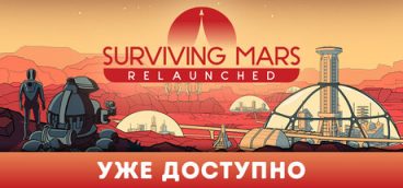 Surviving Mars: Relaunched