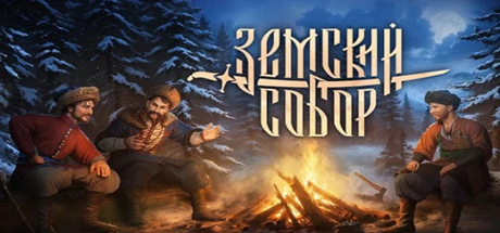 ​Земский собор1