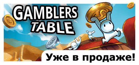 Gamblers Table