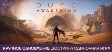 Dune Awakening